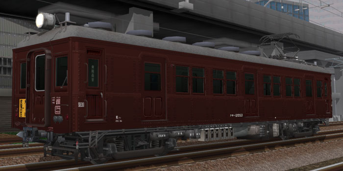 クモハ12電車 01