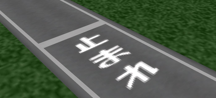 1車線道路