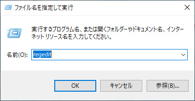 レジストリエディタ