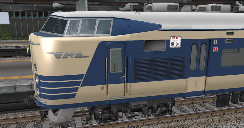 581系寝台特急形電車「月光」 04