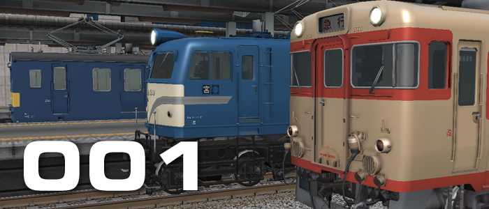 鉄道模型シミュレーターNX 001<br>キハ58/EF58