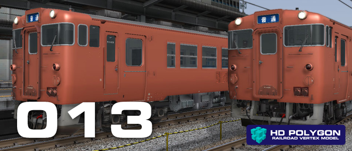 鉄道模型シミュレーターNX 013<br>国鉄一般型気動車キハ48
