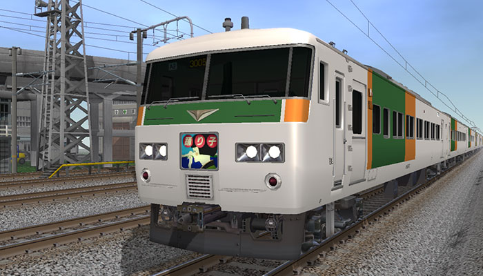 185系特急形電車（田町車リニューアル塗装） 01